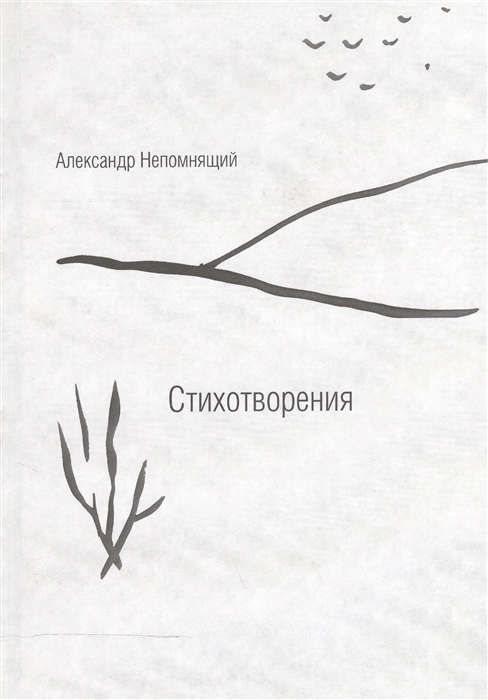 

Стихотворения
