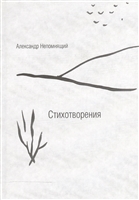 Стихотворения Стихотворения