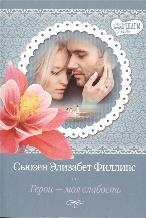 

Герои - моя слабость