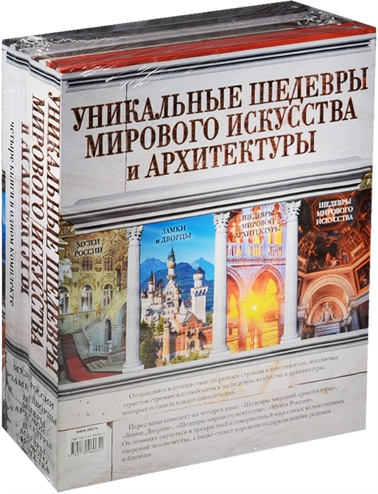 Шедевры мировой архитектуры книга