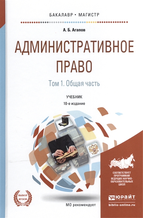 

Административное право Том 1 Общая часть Учебник