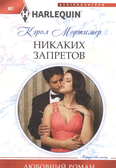 

Никаких завпретов роман