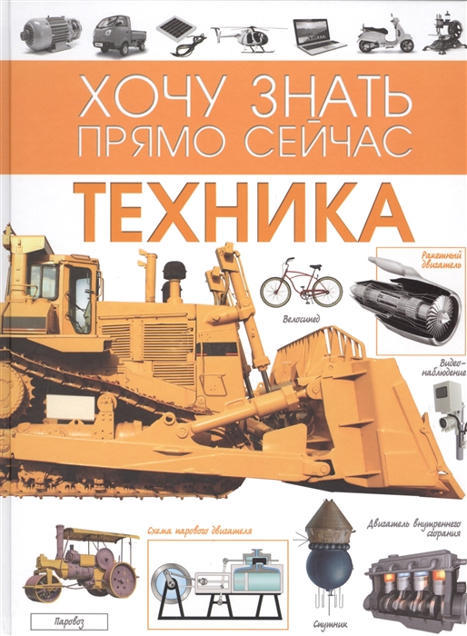 

Техника