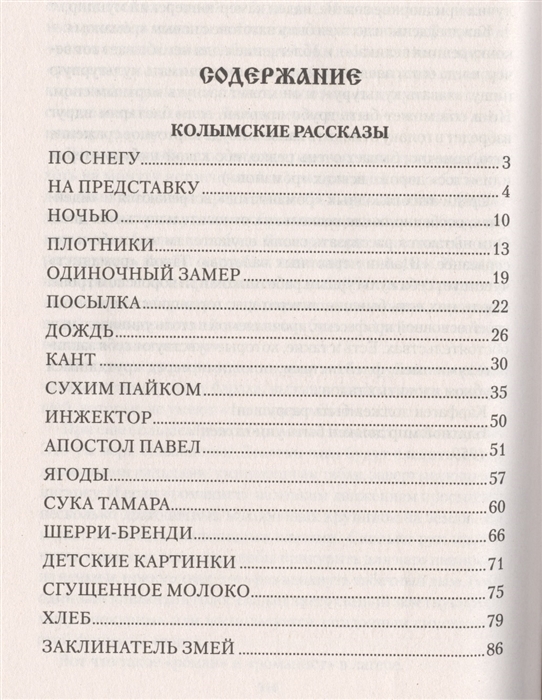 Колымские рассказы детские картинки анализ