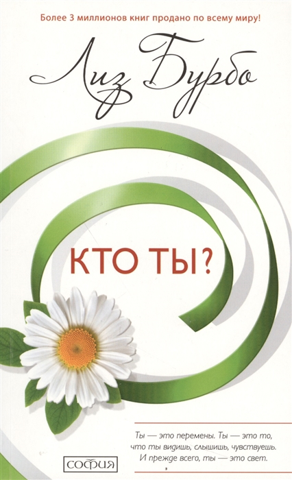 

Кто ты