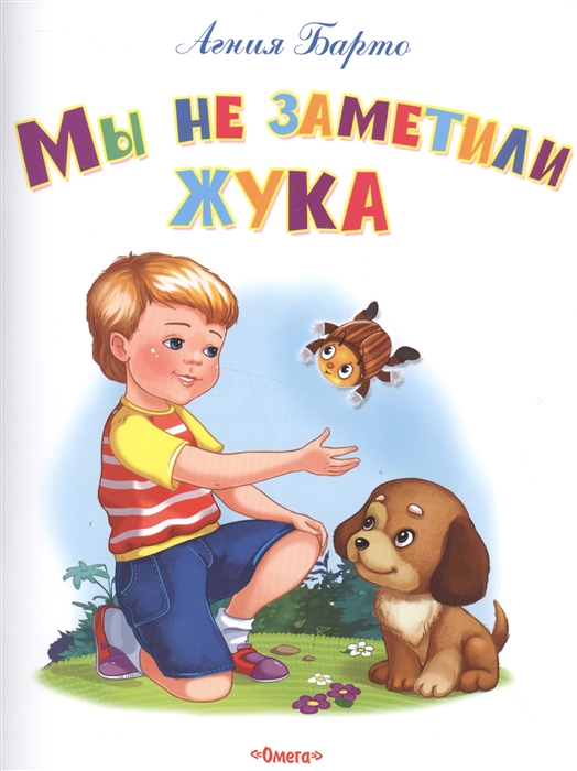 

Мы не заметили жука