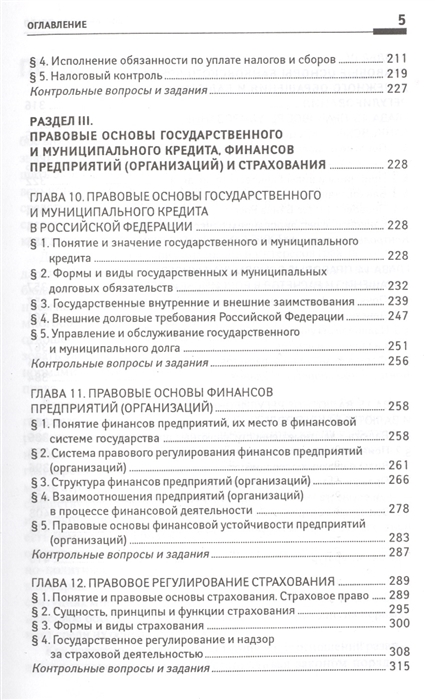 Правовая характеристика и значение государственного кредита