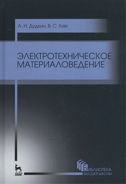 

Электротехническое материаловедение