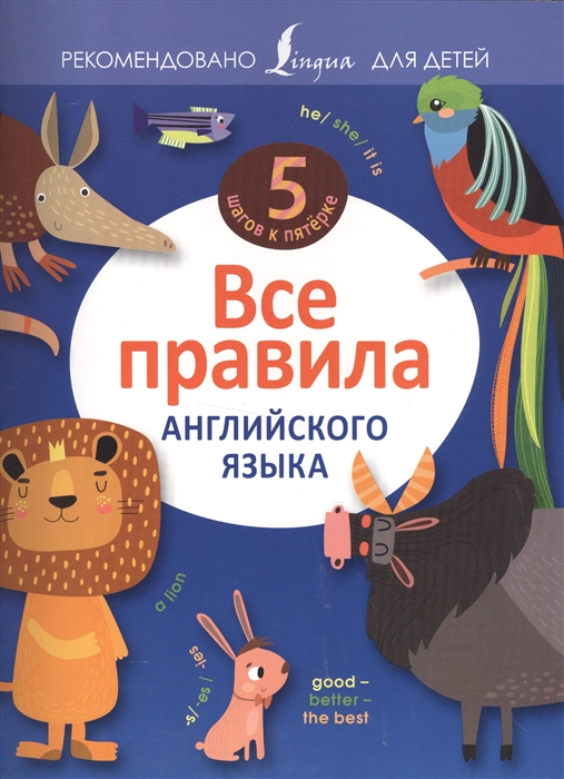 

Все правила английского языка