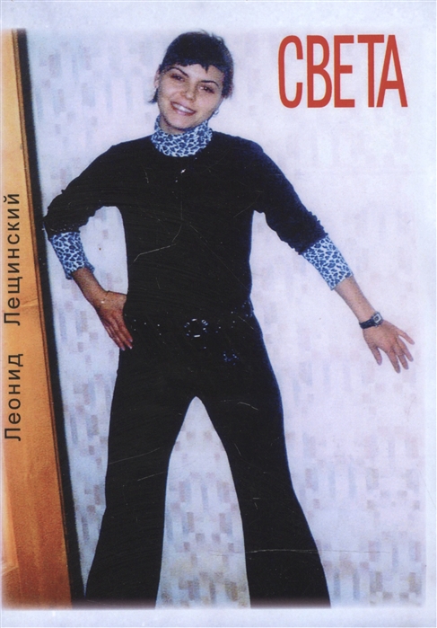 

Света