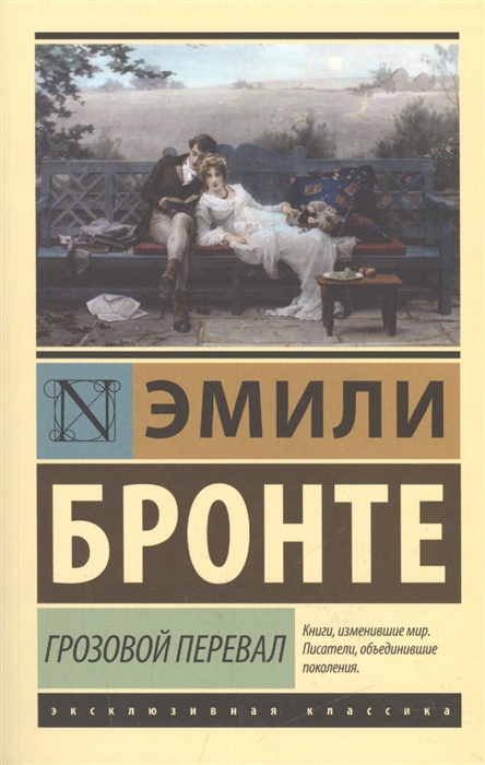 

Грозовой перевал