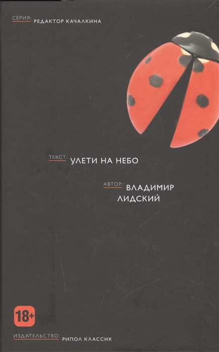 

Улети на небо