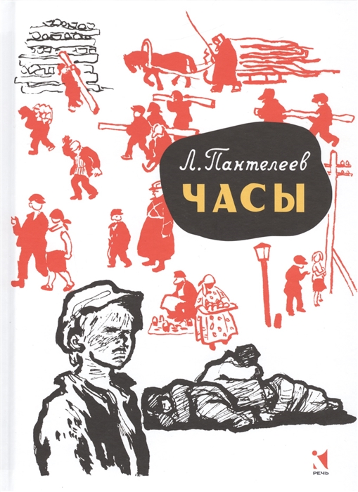 

Часы