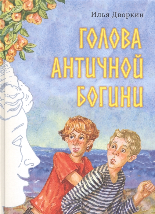 

Голова античной богини