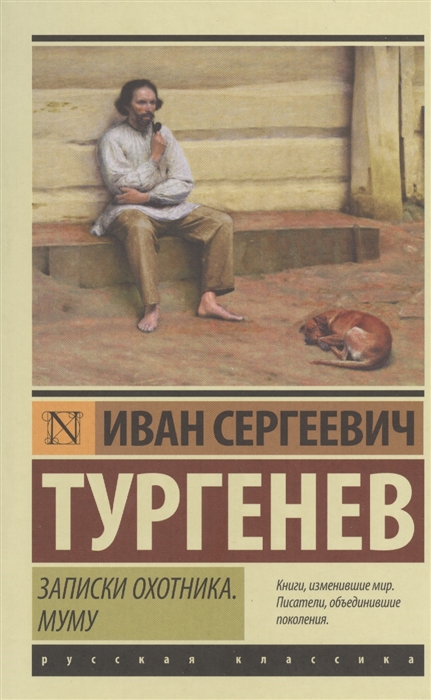 Муму читать полностью по страницам бесплатно с картинками онлайн бесплатно