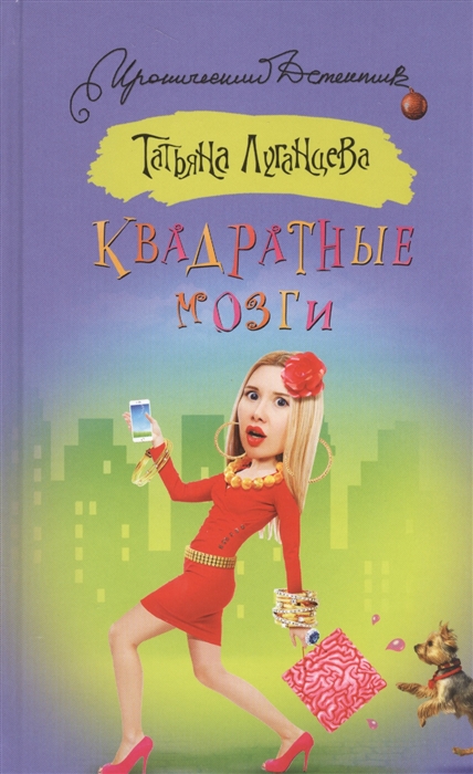 

Квадратные мозги