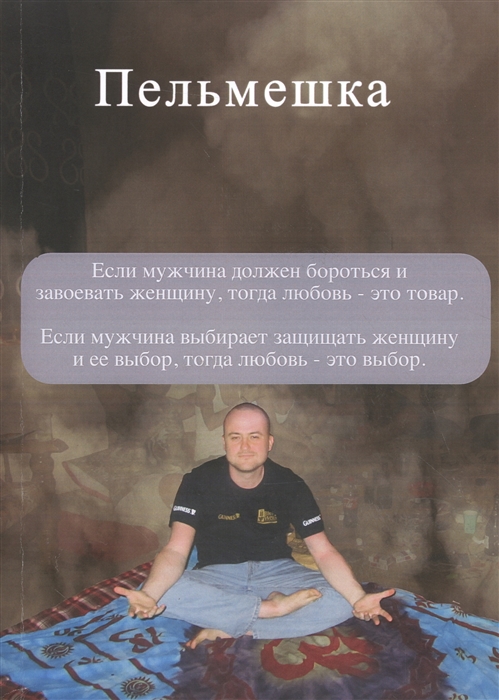 Кузнецов А. Пельмешка Поэма