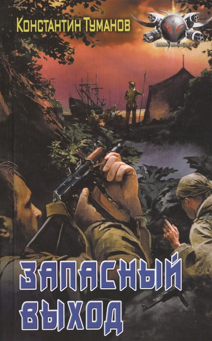 

Запасный выход