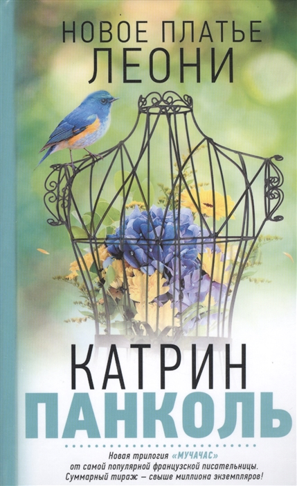 

Новое платье Леони