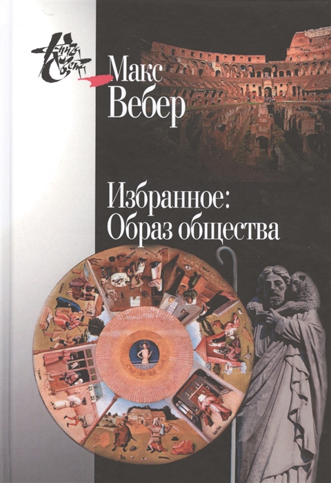 

Избранное Образ общества