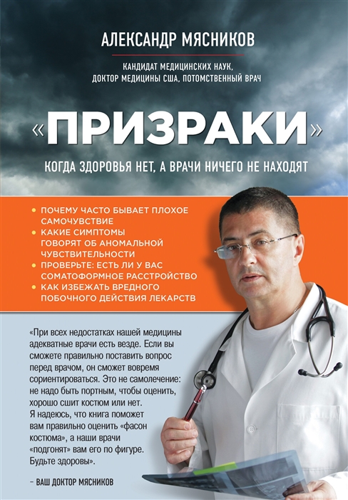 

Призраки Когда здоровья нет а врачи ничего не находят