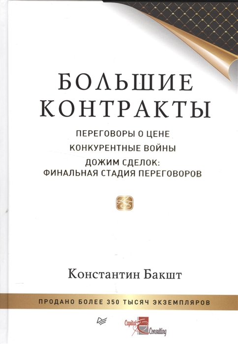 

Большие контракты Переговоры о цене Конкурентные войны Дожим сделок Финальная стадия переговоров