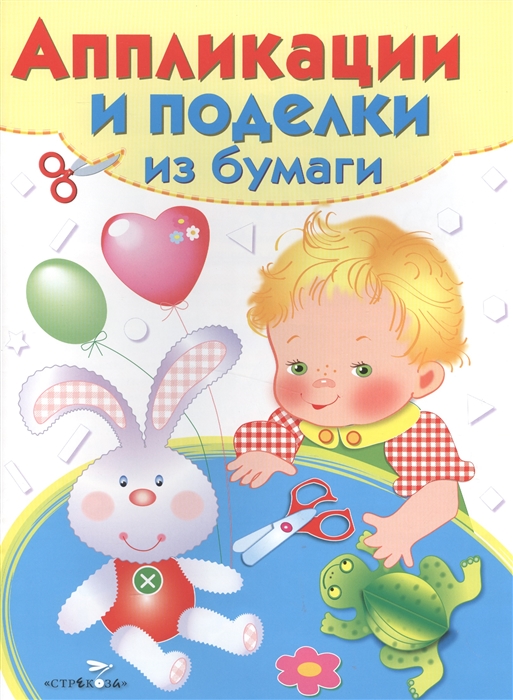 

Аппликации и поделки из бумаги Для детей 3-4 лет Зайка Выпуск 2