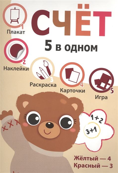 

Счет 5 в одном