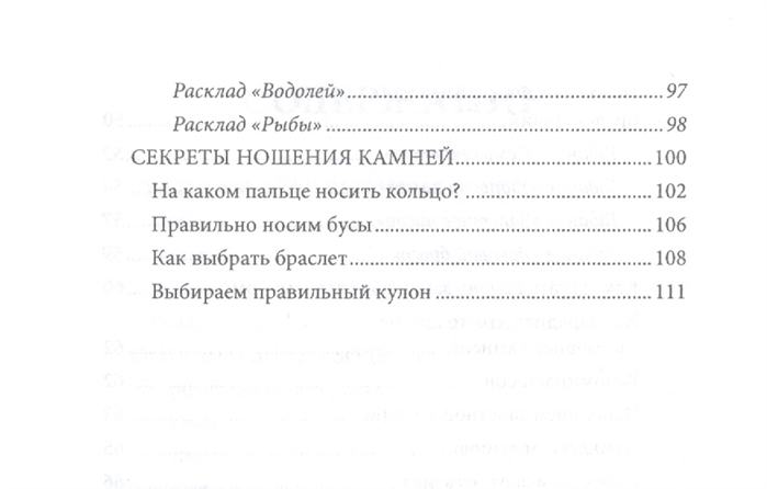 Магия камней по зодиаку. Книга-руководство