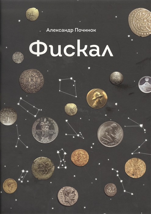 

Фискал