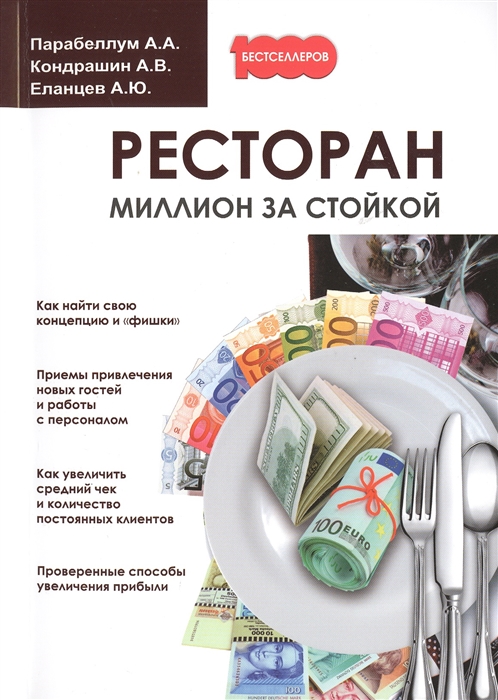 

Ресторан Миллион за стойкой