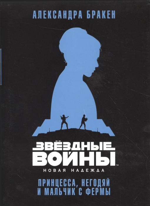 

Принцесса негодяй и мальчик с фермы