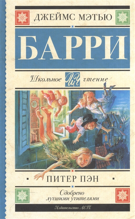 

Питер Пэн