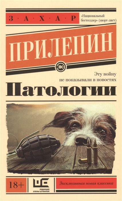 все цены на Прилепин З. Патологии онлайн