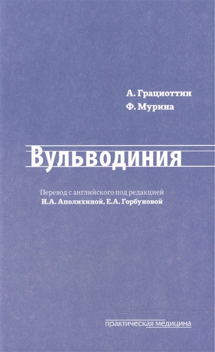 

Вульводиния