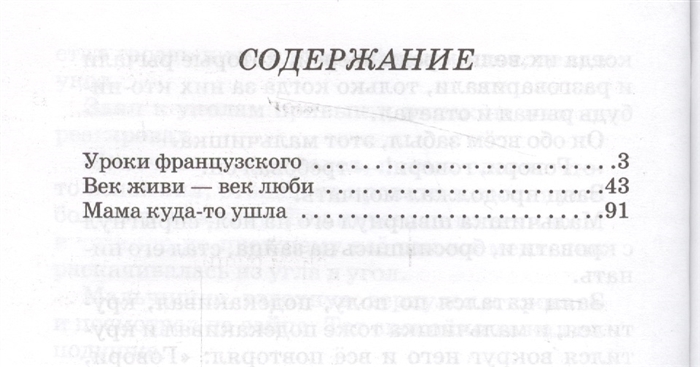 Распутин уроки французского сколько страниц в книге