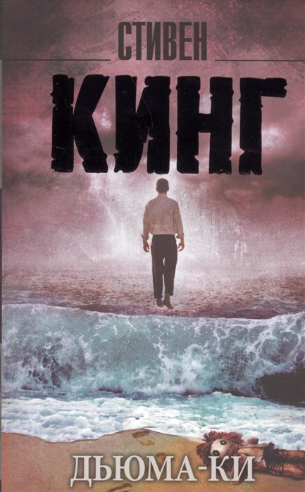 

Дьюма-Ки