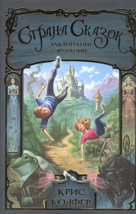 

Заклинание желаний