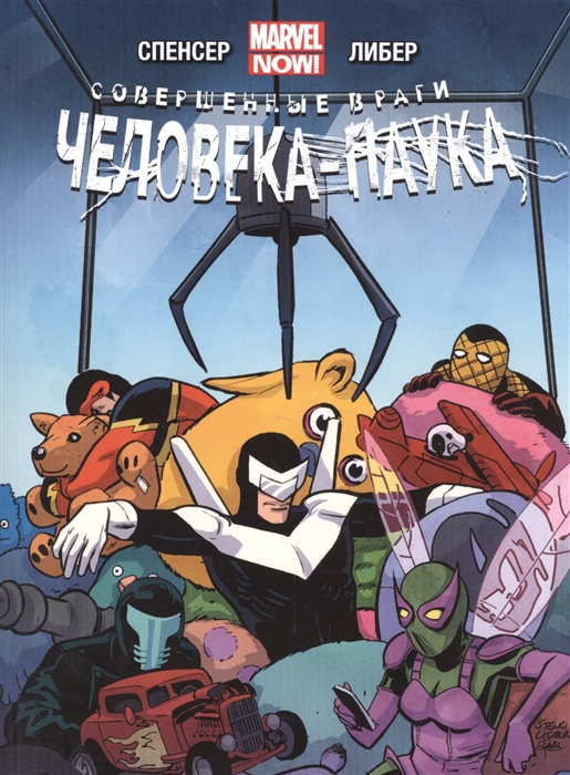 

Совершенные враги Человека-паука Преступление века Том 2