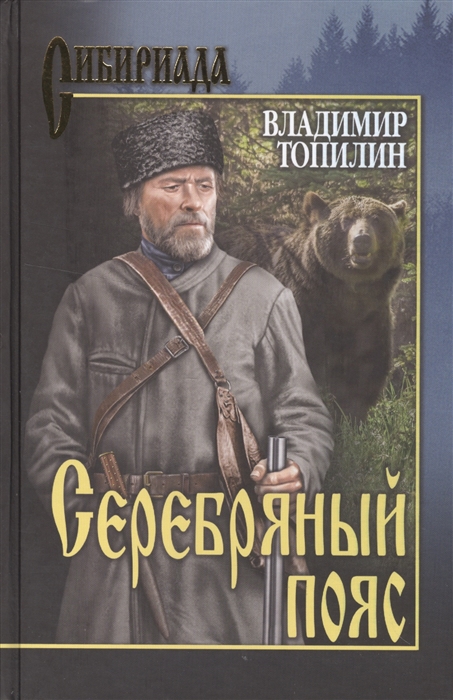 

Серебряный пояс