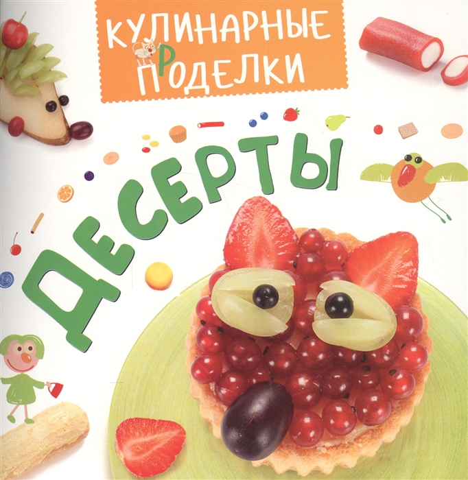 

Десерты