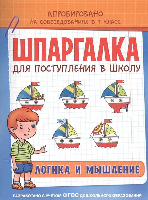 

Логика и мышление