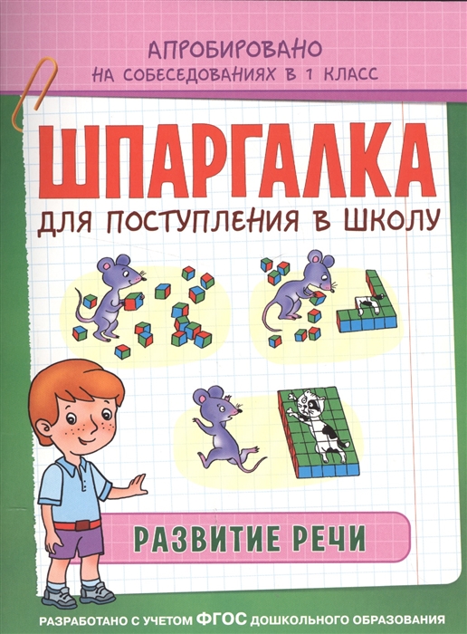 

Развитие речи