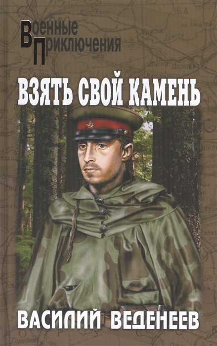 

Взять свой камень