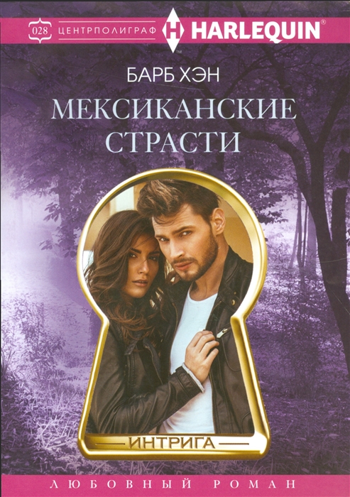 

Мексиканские страсти