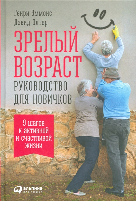 

Зрелый возраст Руководство для новичков