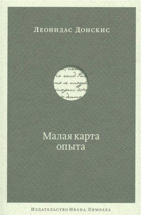 

Малая карта опыта Предчувствия максимы афоризмы