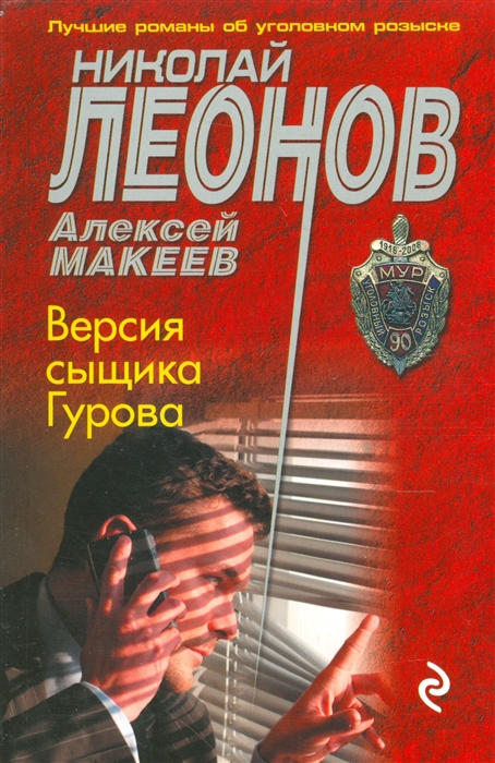 

Версия сыщика Гурова