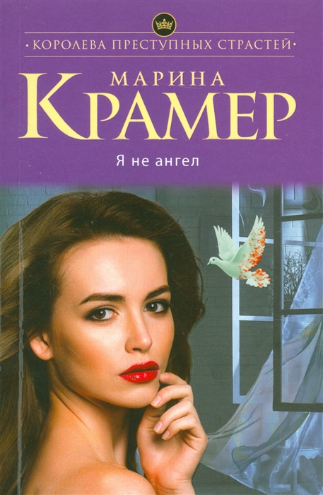 

Я не ангел