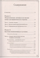 Большая книга лечения сердца, позвоночника, пищеварительной системы, женских болезней. Практическая энциклопедия здоровья Большая книга лечения сердца, позвоночника, пищеварительной системы, женских болезней. Практическая энциклопедия здоровья